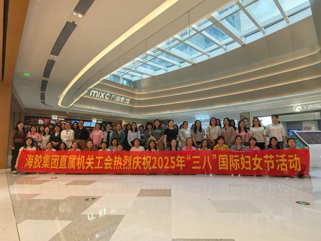 海南橡膠工會(huì)舉辦“三八”國際婦女節(jié)集體觀影活動(dòng)
